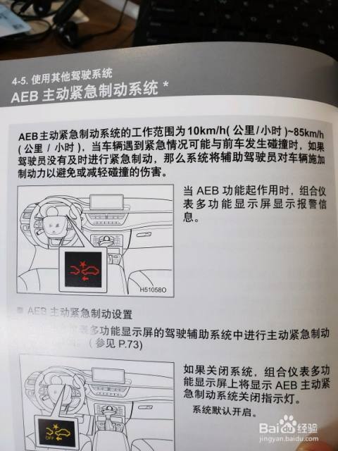紅旗HS5主動剎車系統詳解 如何開啟與相關制動功能介紹